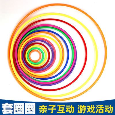 夜市摆地摊专用套圈圈儿童玩具套圈游戏幼儿园活动投掷套圈多规格