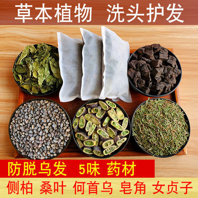35163/侧柏叶皂角何首乌中草药洗头护发包水去屑油防脱生白发育黑发增发