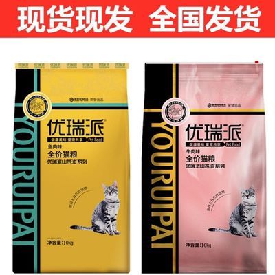 优瑞派猫粮10kg公斤成猫幼猫英短蓝猫通用型增肥发腮天然粮20斤装