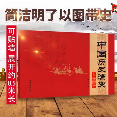 中国历史演变图 折叠版中国历史时空工具书