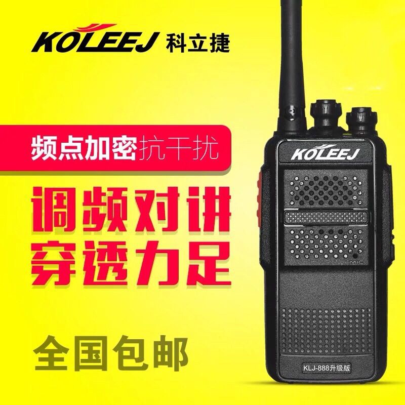 koleej/科立捷klj-888升级版对讲机大功率50户外工地酒店对讲机器