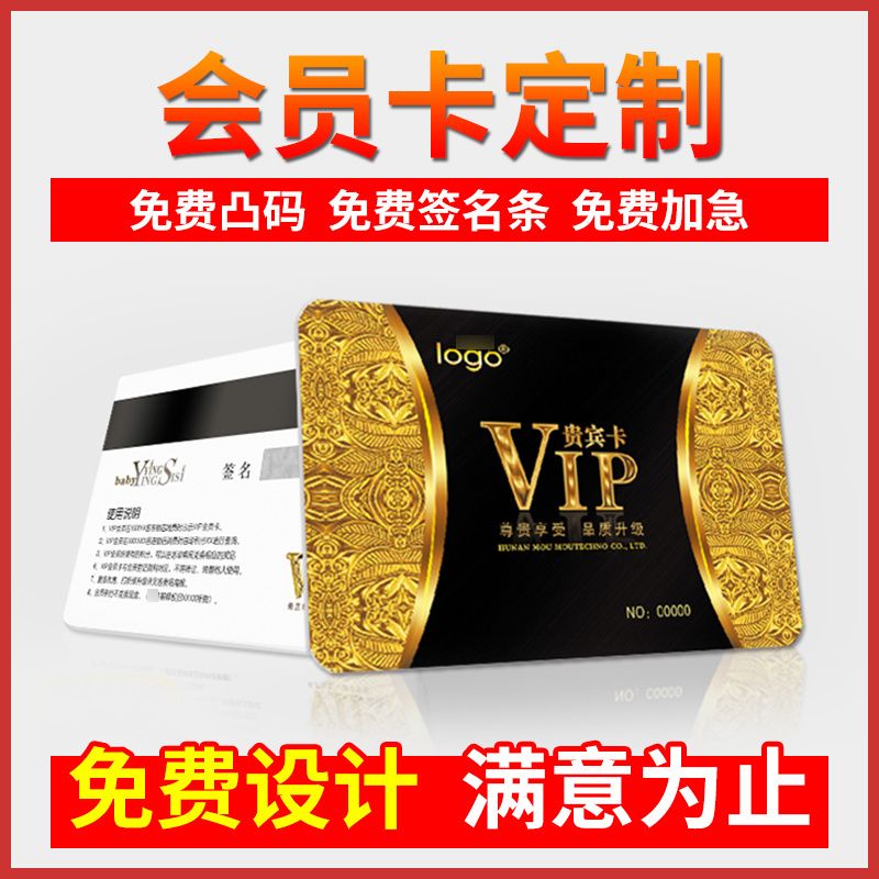 会员卡定制作vip卡片高档贵宾卡pvc磁条储值ic卡加厚美容普通积分【3