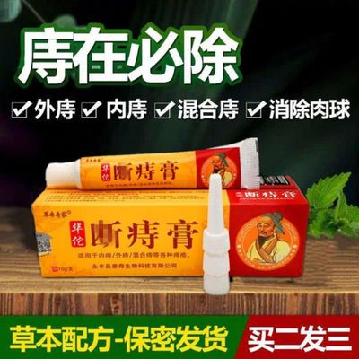 痔疮克星消肉球特效华佗断痔疮膏内痔外痔混合痔疮药肛门瘙痒止痒
