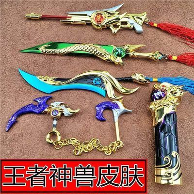 王者荣耀武器小玩具兵器苏烈玄武志模型神兽皮肤玩具摆件凯青龙志 虎窝拼