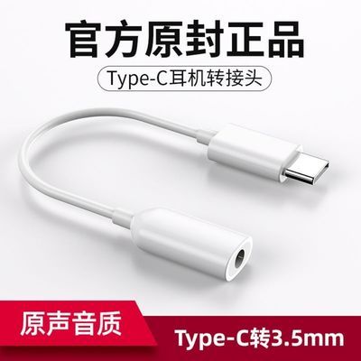34340/小米9/10Pro耳机转接头type-c转换器cc9/6x/note3/mix2s青春版8se