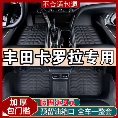 39109/2021款丰田卡罗拉专用全包围汽车脚垫10/15/16/18/20款卡罗拉脚垫