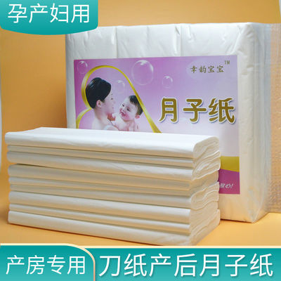 产妇卫生纸 刀纸产房专用纸月子纸孕妇产褥期待产用品加长3/4/5斤
