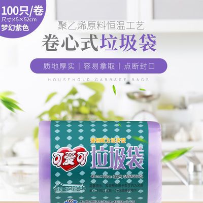 可爱可垃圾袋家用人气实惠装点断式一次性紫色加厚100只