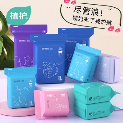 64974/植护秘觉卫生巾日夜组合装学生姨妈巾批发整箱迷你日夜用420超长