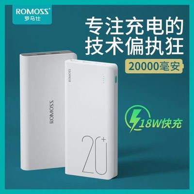 32615/【罗马仕】官方授权店充电宝sense6 20000毫安手机通用移动电源