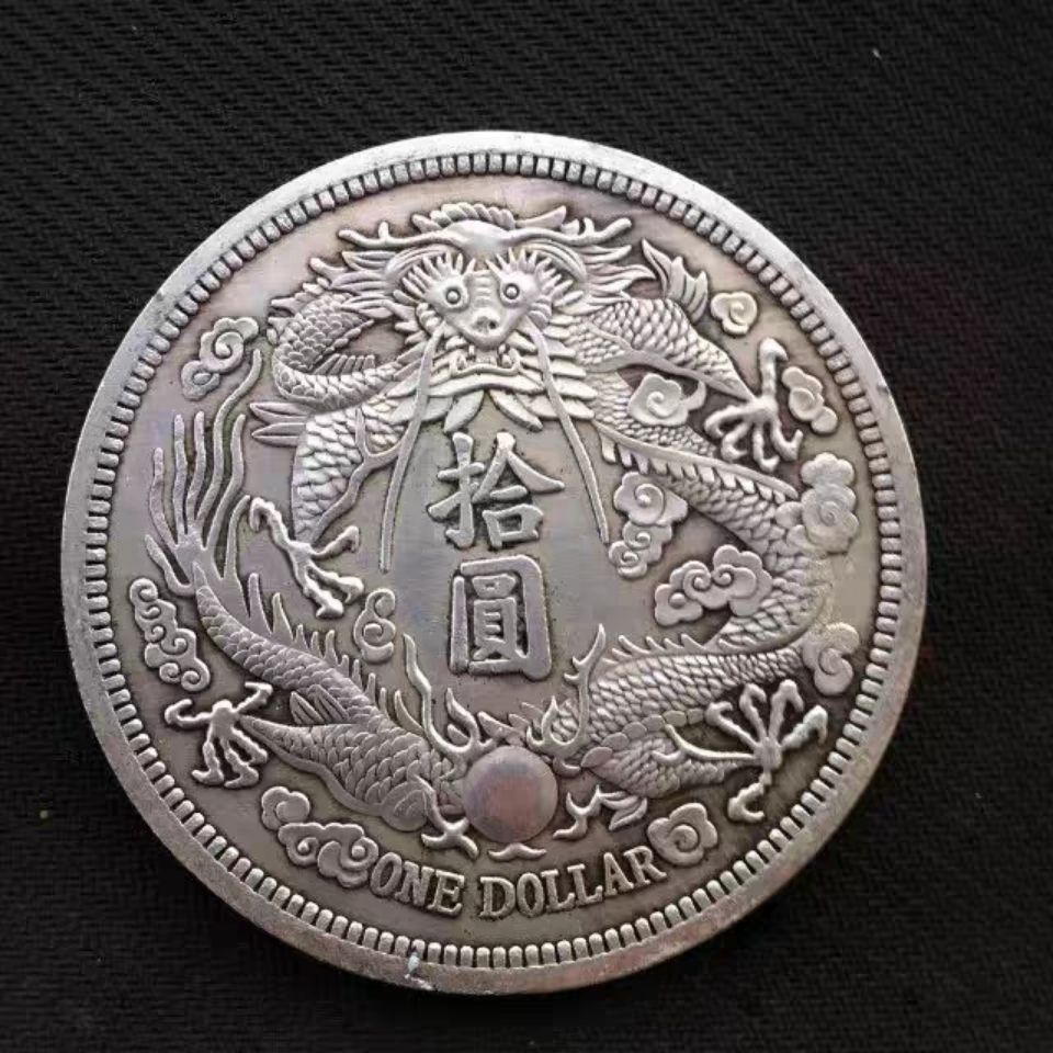 银圆收藏银元银币龙洋大清银币 宣统三年拾圆大银元