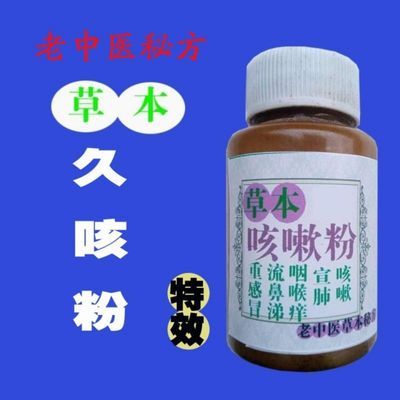 105131/咳嗽粉宣肺咽炎喉痒流鼻涕多呼吸道感染小儿止咳感冒全体可用特效
