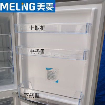 126241/美菱冰箱配件冷藏保鲜门挂件瓶坐瓶框非通用件核对样式尺寸再拍