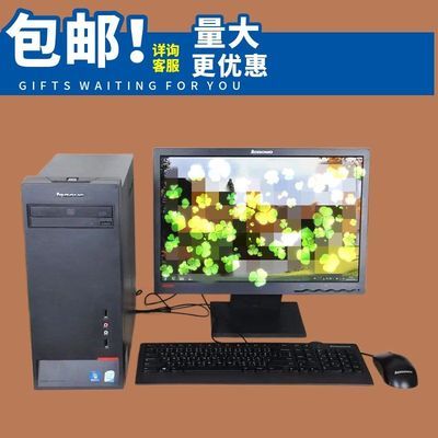 品牌电脑联想高配主机台式机组装机i5i7办公游戏吃鸡全套整机