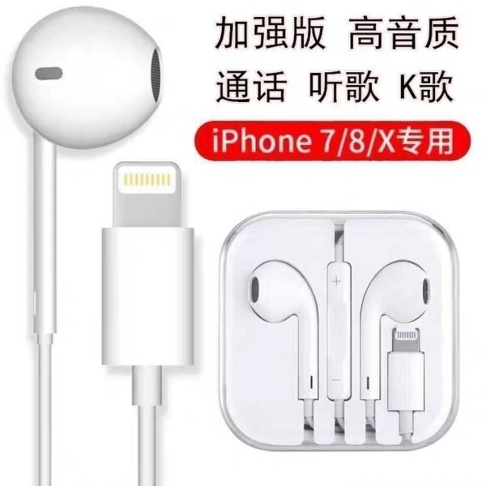 Apple 6 headset original iPhone 7 / 8 / X / 8p / 7plus / 11 game karaoke call eat chicken cable flat head