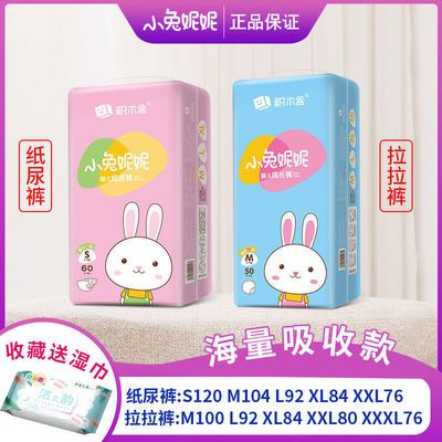 71522/【春夏超薄彩箱装】小兔妮妮纸尿裤拉拉裤XXXL宝宝透气云柔尿不湿
