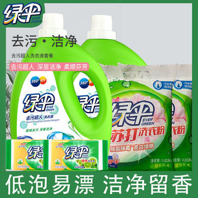 35513/【官方正品】绿伞玉兰幽香洗衣液小苏打洗衣粉低泡易漂婴儿机洗衣