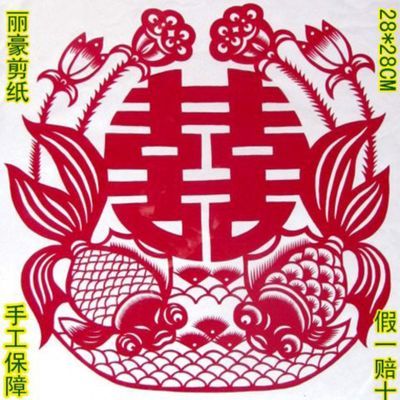 纯手工喜庆剪纸画用品结婚窗花学生中国风蔚县民间特色吉祥红喜字