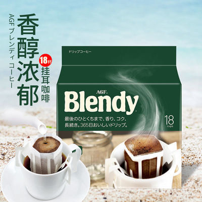 130909/日本AGF BLENDY挂耳咖啡黑咖啡粉浓郁墨绿无蔗糖手冲现磨口感实惠