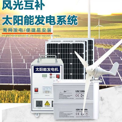 風力發電機家用220v電池板全套風光互補太陽能發電系統5000w