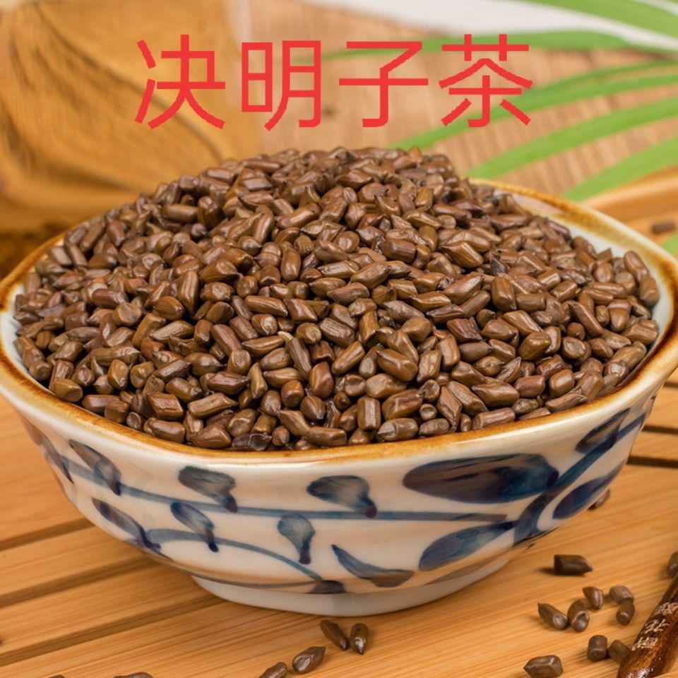决明子茶炒熟决明子正品宁夏决明子清新明亮搭配菊花金银花枸杞