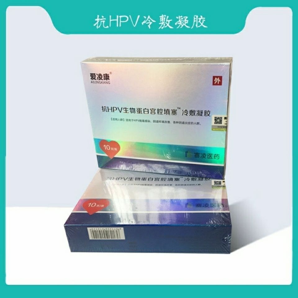 買一送一愛凌康抗hpv生物蛋白宮腔填塞冷敷凝膠3g10支盒hpv敷料