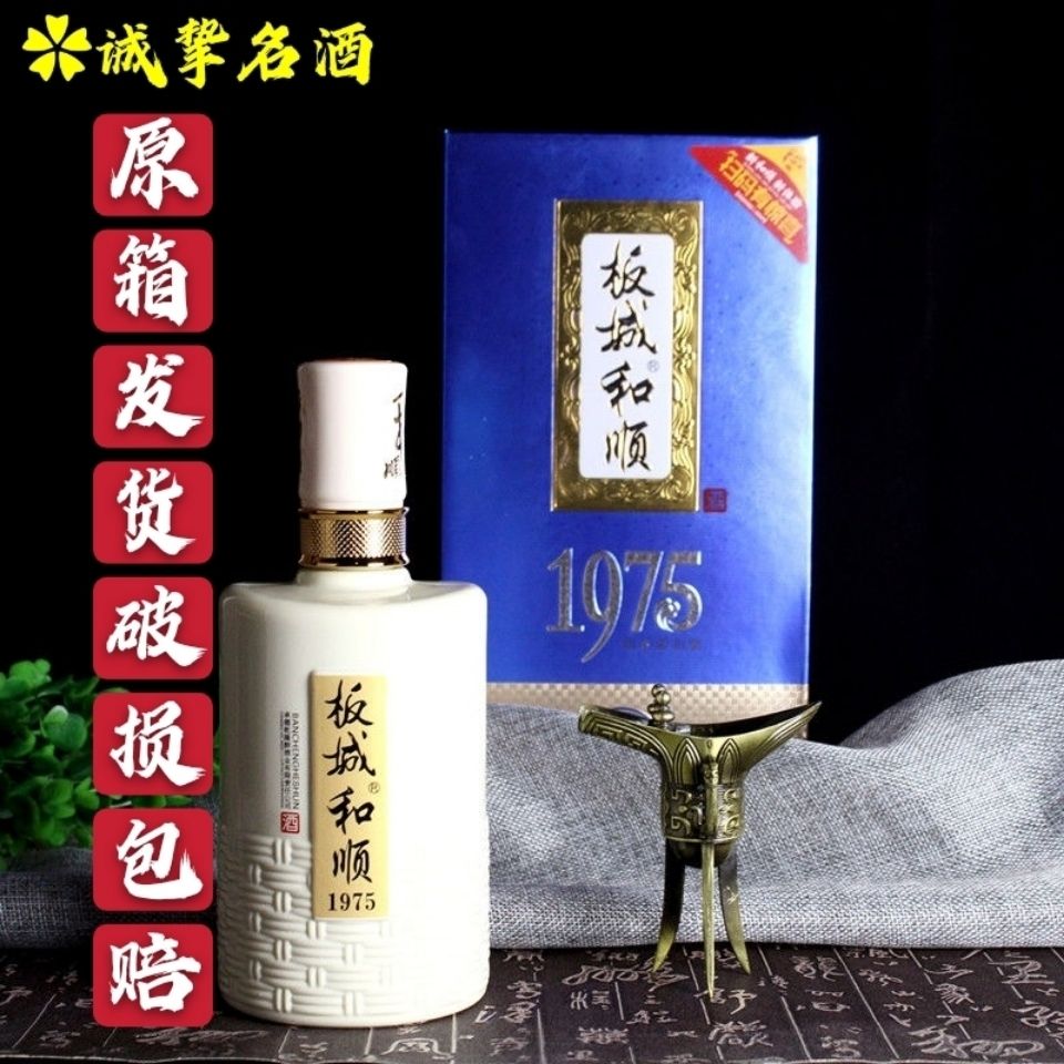 板城烧锅酒板城和顺1975浓香型白酒38度450ml4瓶整箱装(正品保证)