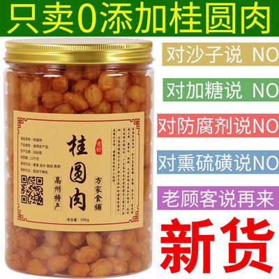 78823/高州桂圆肉500g无核9A老树龙眼肉干无添加新货农家特靓级桂圆干