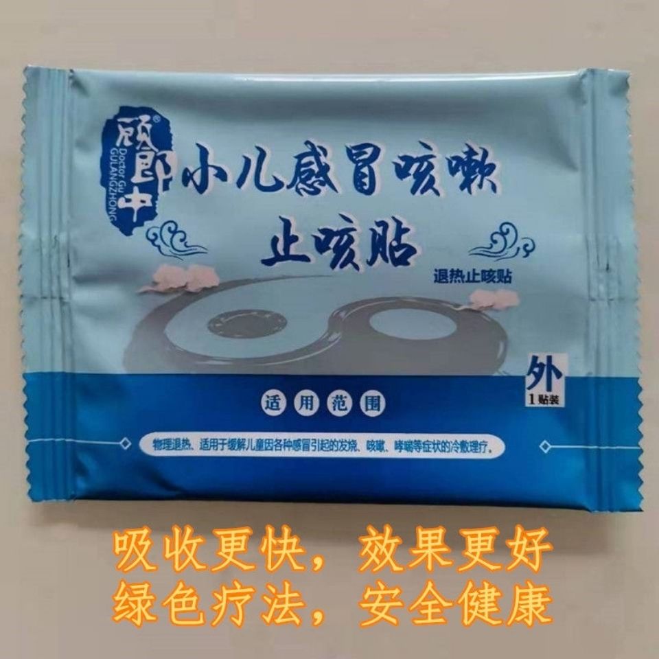 顾郎中小儿感冒咳嗽止咳贴宝宝咳嗽贴婴儿感冒贴纯中药穴位儿童贴