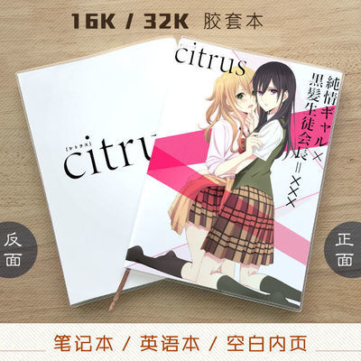 Citrus 柑橘味香气蓝原柚子蓝原芽衣动漫笔记本记事本英语本 虎窝拼