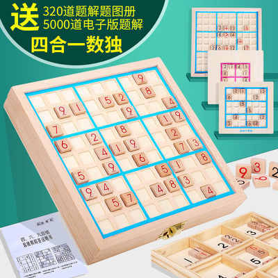 数独游戏九宫格数独棋儿童专注力训练益智玩具4-6岁8入门智力