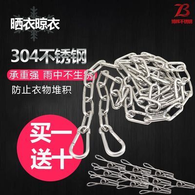 304不锈钢链条晾衣绳晒衣绳户外防雨水防生锈阳台晾衣链铁链挂钩