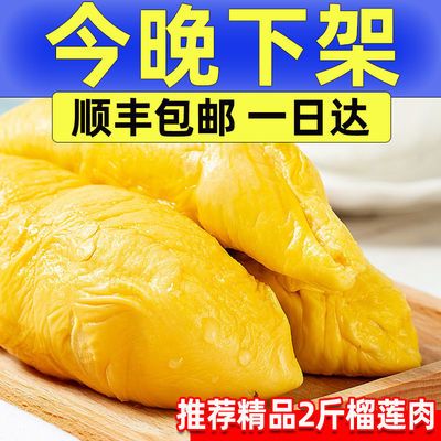 【爆糯爆甜】A级泰国金枕头榴莲肉去核新鲜特价进口水果冷冻有核