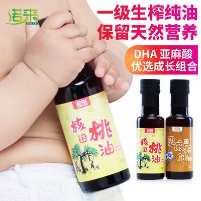 132101/纯核桃油亚麻籽油冷榨无添加DHA亚麻酸送婴幼儿宝宝辅食谱孕产妇