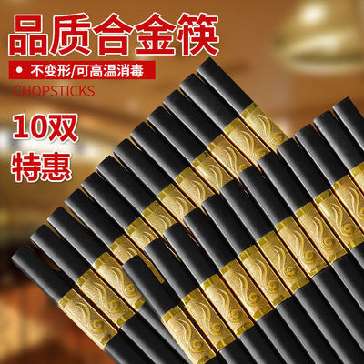 高档合金筷子10双套装耐高温不发霉家用筷子防滑不变形礼品筷子