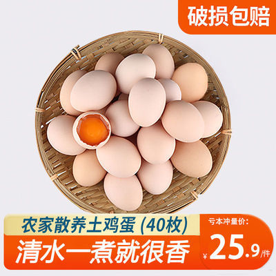 37841/【破损包赔】新鲜散养土鸡蛋正宗草鸡蛋笨鸡蛋柴鸡蛋整箱农村农家