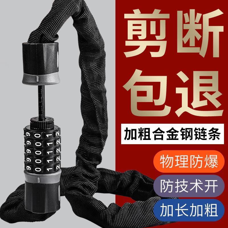 电动自行车锁链条密码锁防盗学生山地车电动车摩托车链条锁