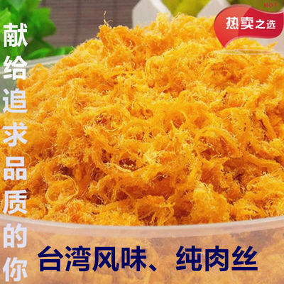 福建特产闽聚鑫纯肉丝500克优质肉松海苔寿司饭团蛋黄酥鸡肉松