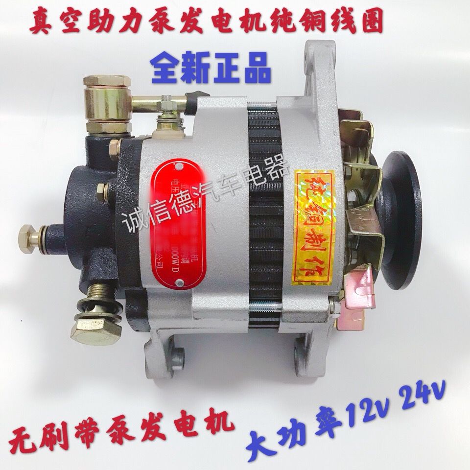 汽车时风五征福田农用车三轮车12v24v无刷带真空泵刹车助力发电机
