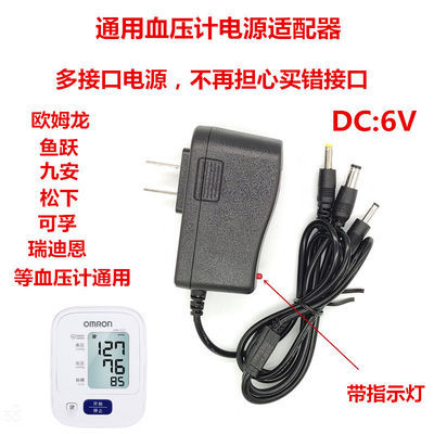 欧姆龙血压计6V1A充电器通用九安血压仪鱼跃血压表电源线医疗设备