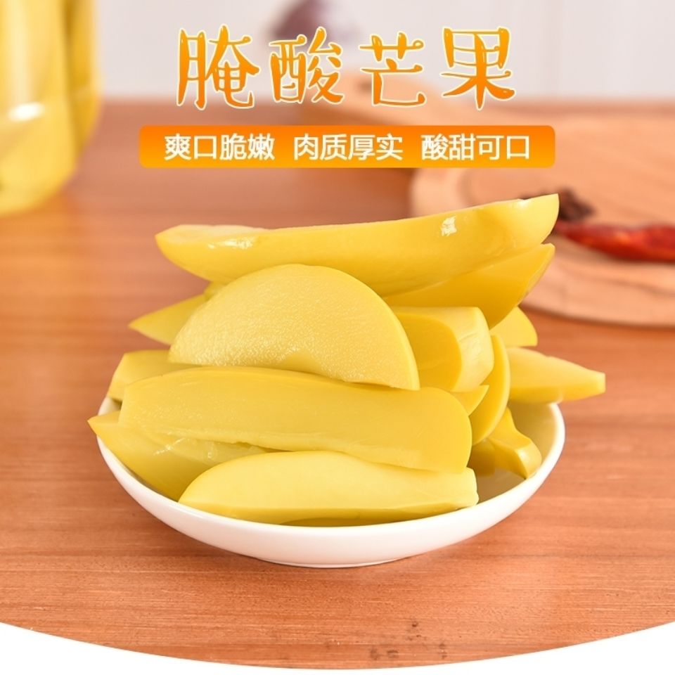广西特产 酸嘢 腌酸芒果250g 芒果酸 酸料新鲜水果酸零食小吃批发