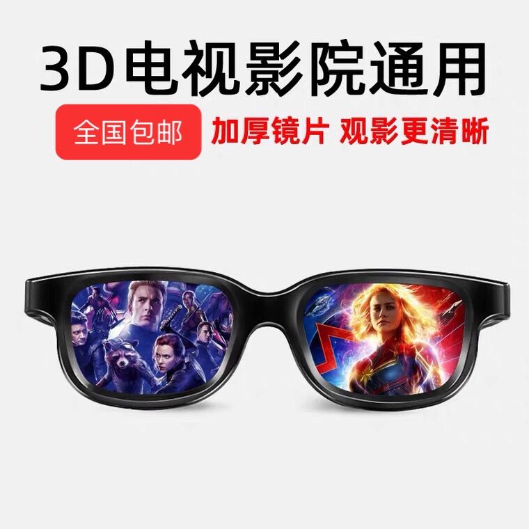 电影院专用3d眼镜立体偏光镜片imax偏振reald新款观影三d眼镜
