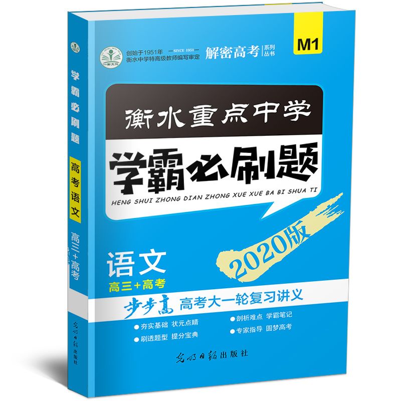 衡水重点中学步步高学霸必刷题高三高考文科理科大一轮总复习讲义 虎窝拼