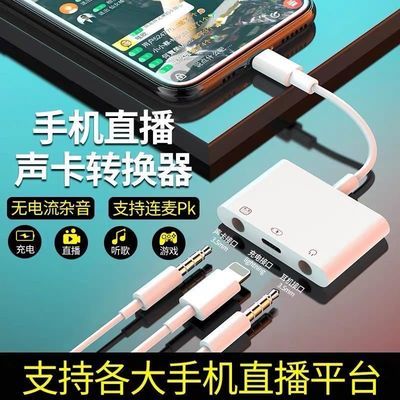 21024/适用苹果声卡转接头直播一号直播转换器连麦手机iPhone快充转接线