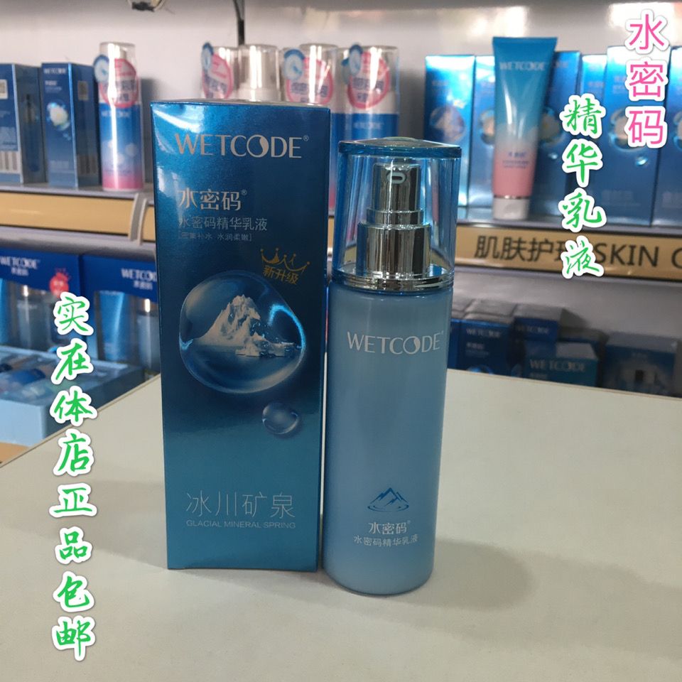 水密碼精華乳液快速補水鎖水修護肌膚提亮膚色實體店正品