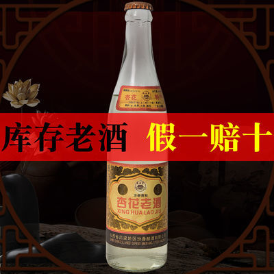 90年代杏花老酒50度陈年库存酒水白酒整箱特价批发纯粮食高度白酒