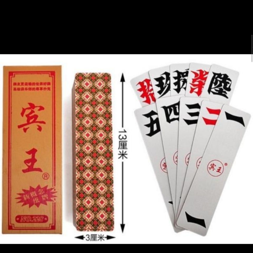 正品湖南字牌跑胡子纸牌210大号字牌二七十大贰290长牌228