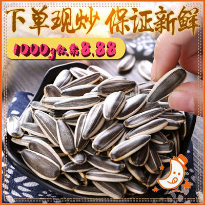 【特价】瓜子现炒零食特价葵花籽干果特产1KG包装坚果食粒饱满