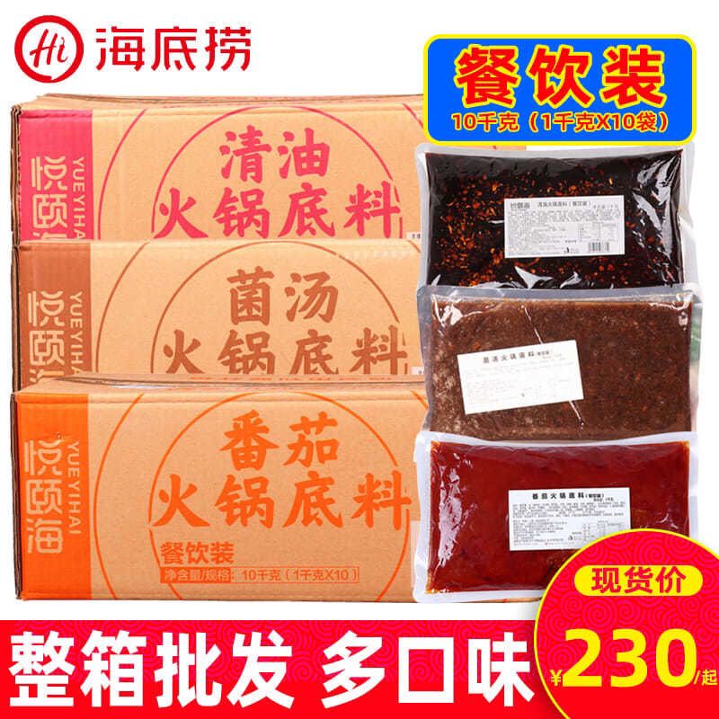 海底捞番茄清油火锅底料1kg 5袋10袋商用菌汤酸辣汤番茄麻辣香锅 虎窝拼