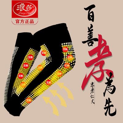 76913/浪莎加长款艾草托玛琳自发热护膝中老人男女式四季保暖护腿老寒腿